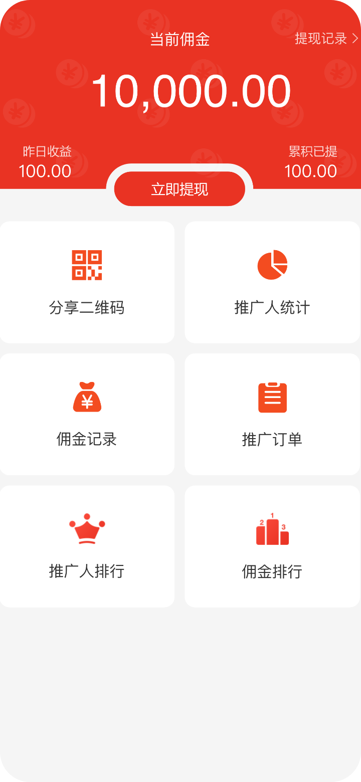 B2C社交電商系統(tǒng)我的推廣
