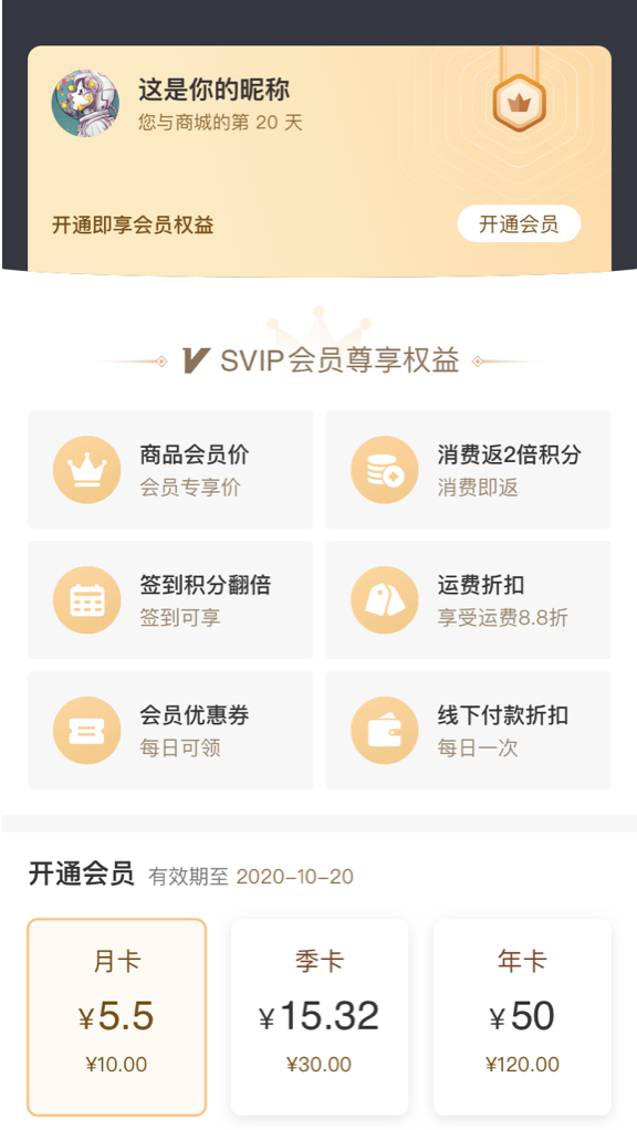 會(huì)員體系