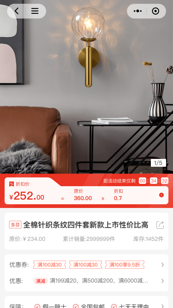 限時(shí)折扣