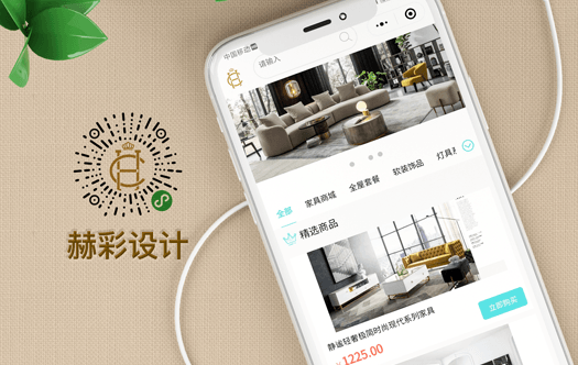 赫彩設(shè)計(jì)小程序
